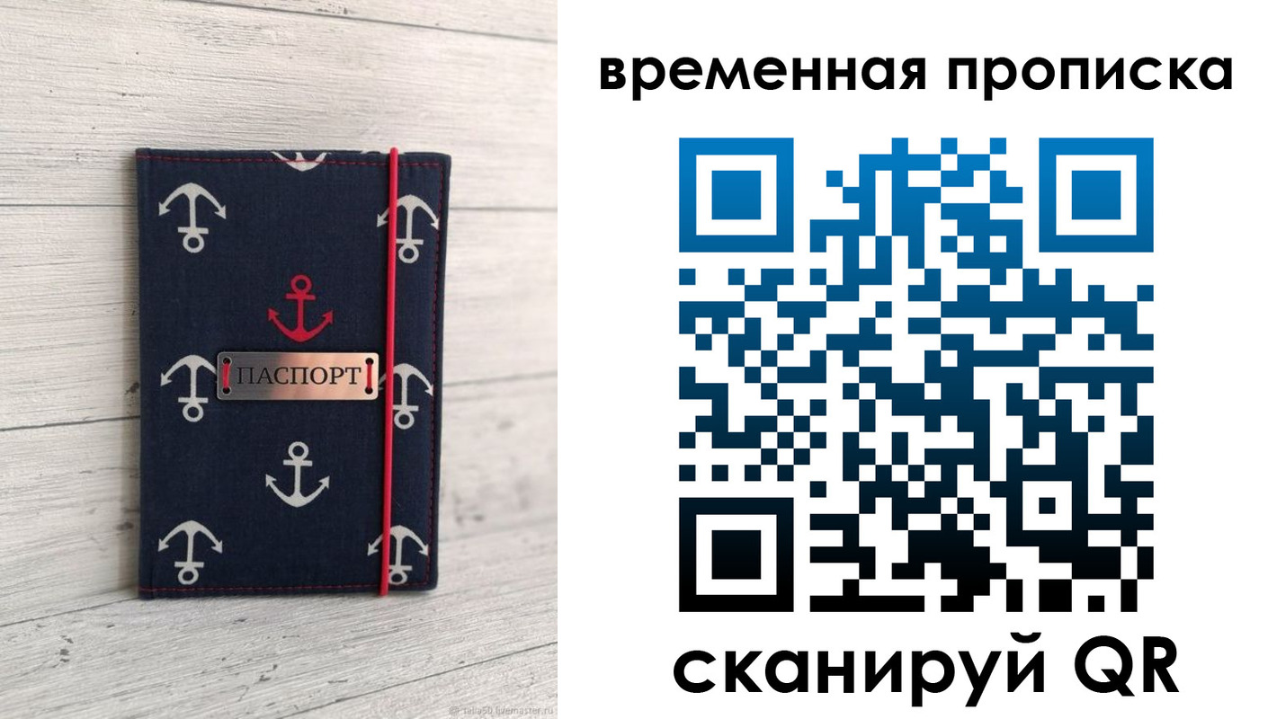 временная регистрация купить в Константиновске